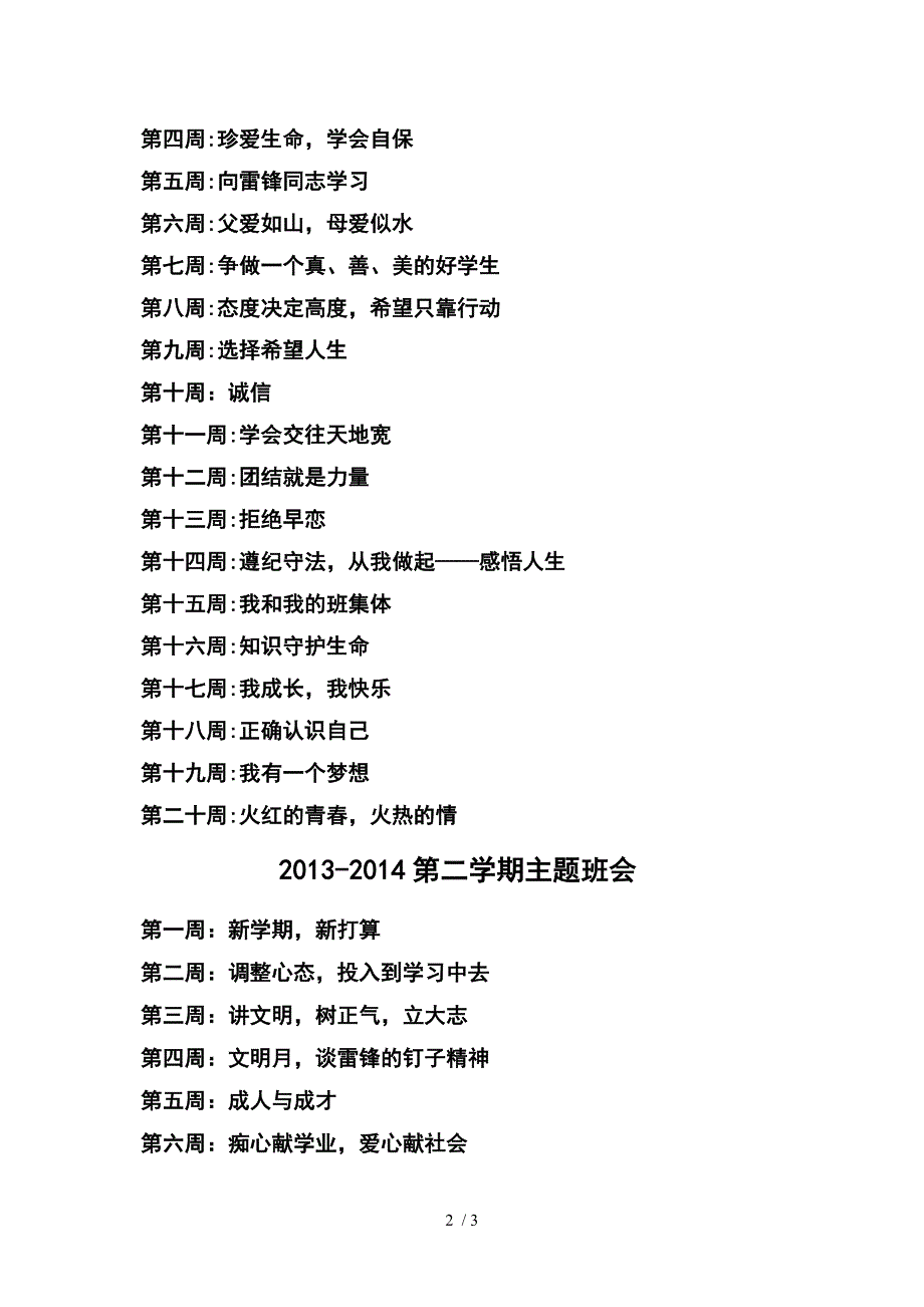 2011-2014三年第二学期学校班会主题_第2页