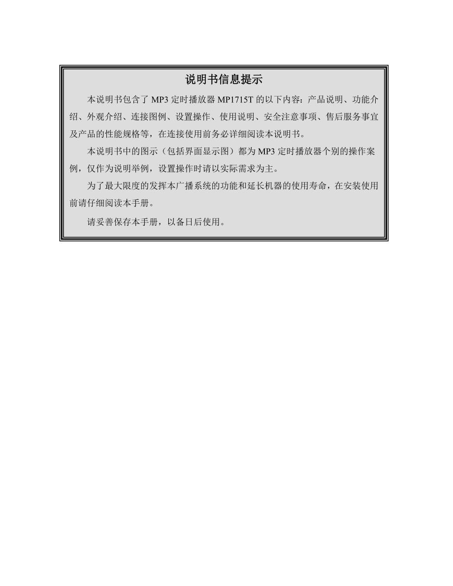 dsppa 1715T说明书 word-V4.0.doc_第2页