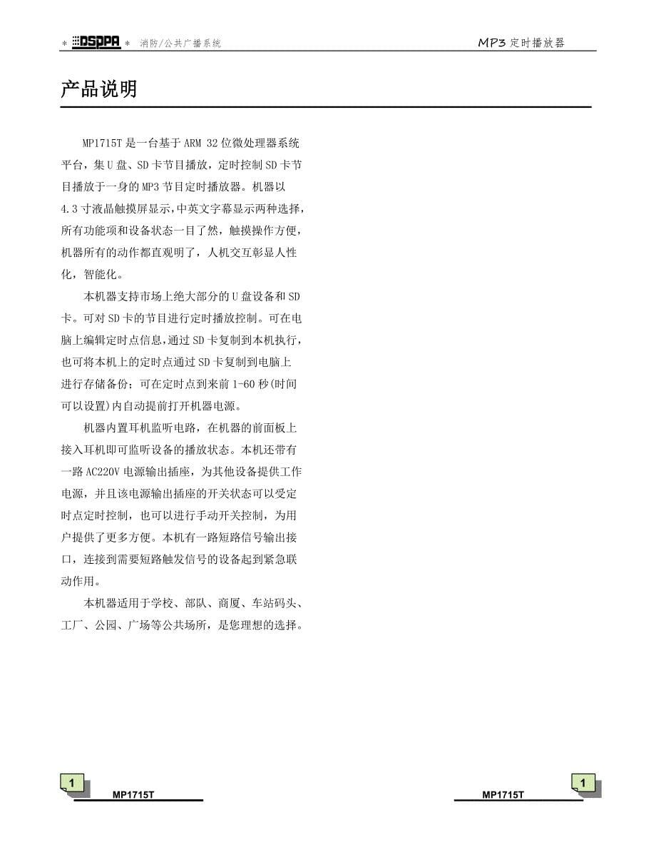 dsppa 1715T说明书 word-V4.0.doc_第5页