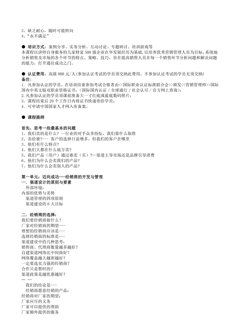 销售渠道运营与大客户开发高级研修班_第2页