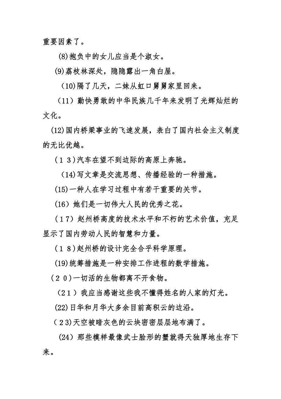 初中语文句子成分划分练习及答案_第2页