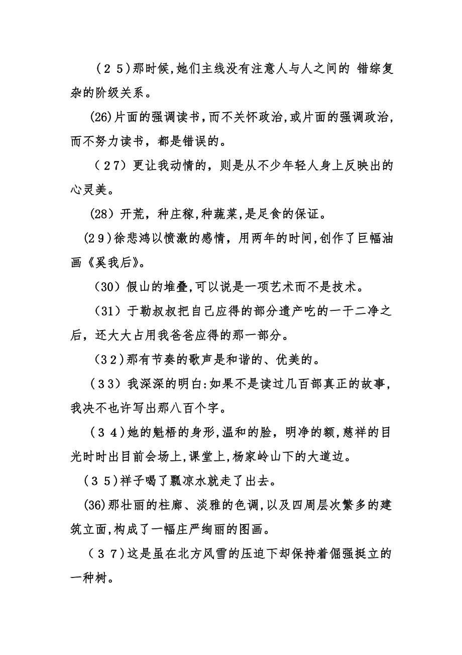 初中语文句子成分划分练习及答案_第3页