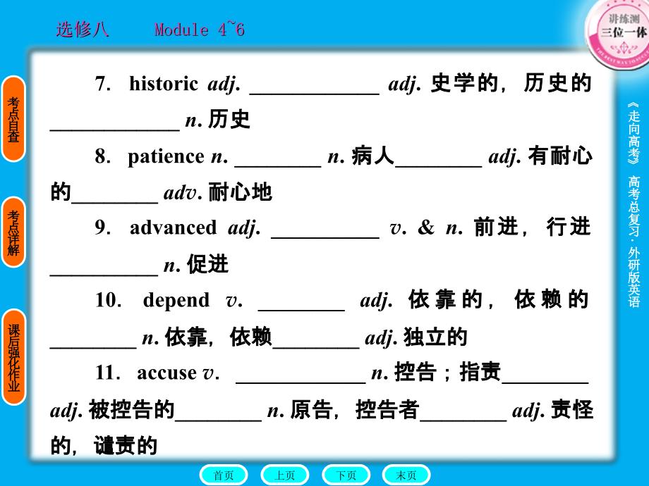 英语同步练习题考试题试卷教案高中英语选修85_第3页