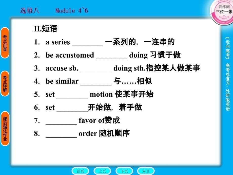 英语同步练习题考试题试卷教案高中英语选修85_第5页