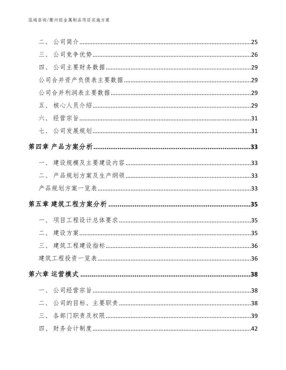 衢州钽金属制品项目实施方案参考模板_第2页
