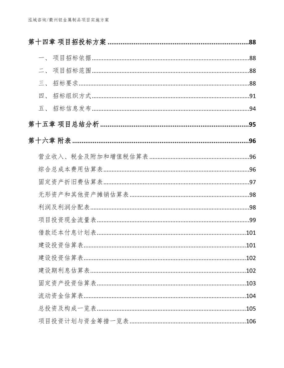 衢州钽金属制品项目实施方案参考模板_第5页
