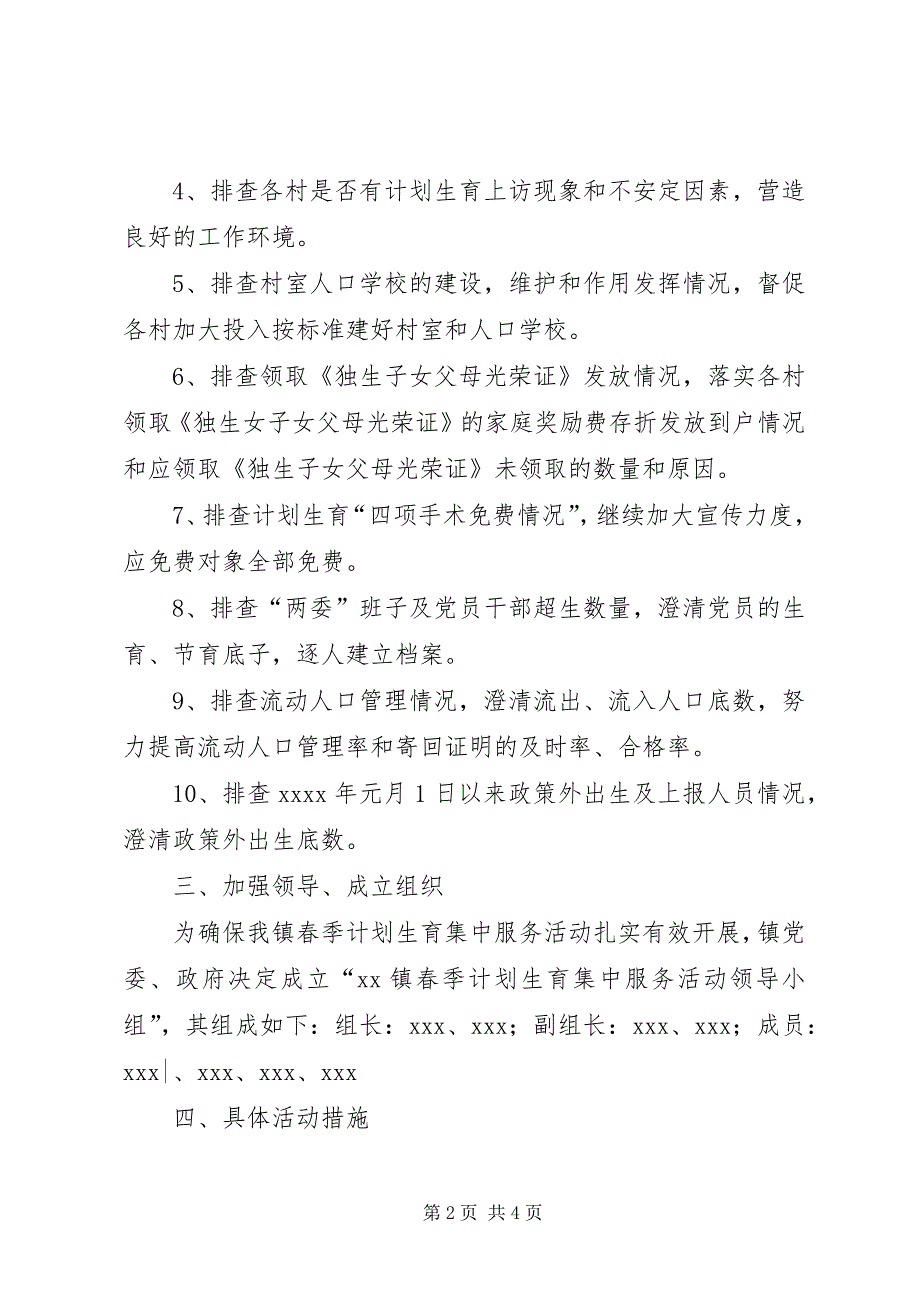 2023年镇计划生育春季集中服务活动实施意见2.docx_第2页