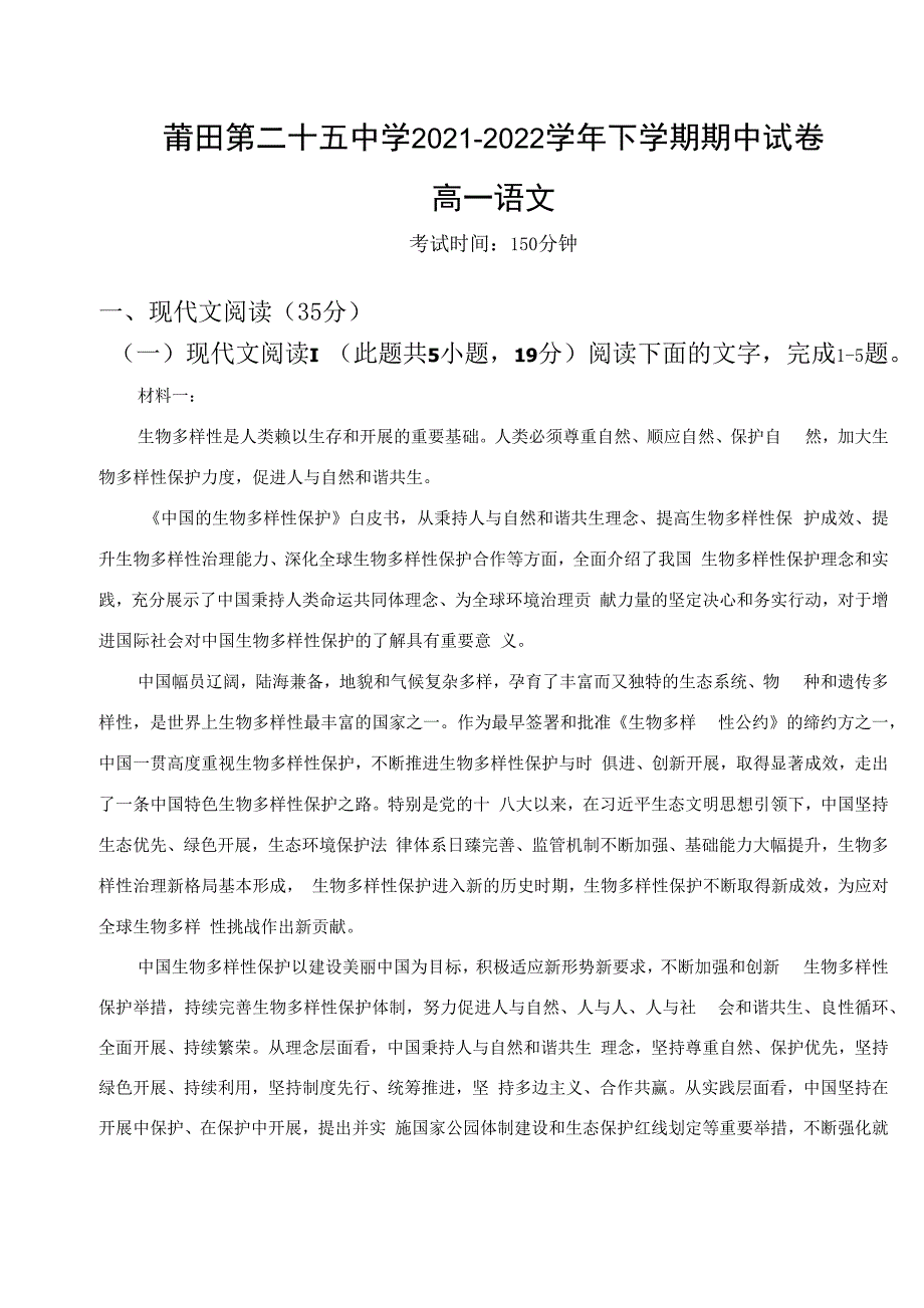 福建省莆田第二十五中学2021-2022学年高一下学期期中考试语文试题.docx_第1页