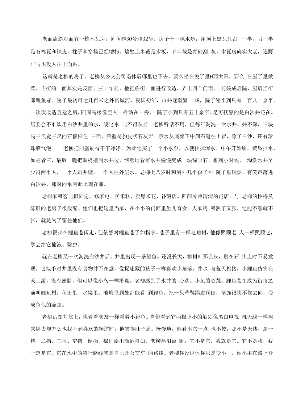 福建省莆田第二十五中学2021-2022学年高一下学期期中考试语文试题.docx_第4页