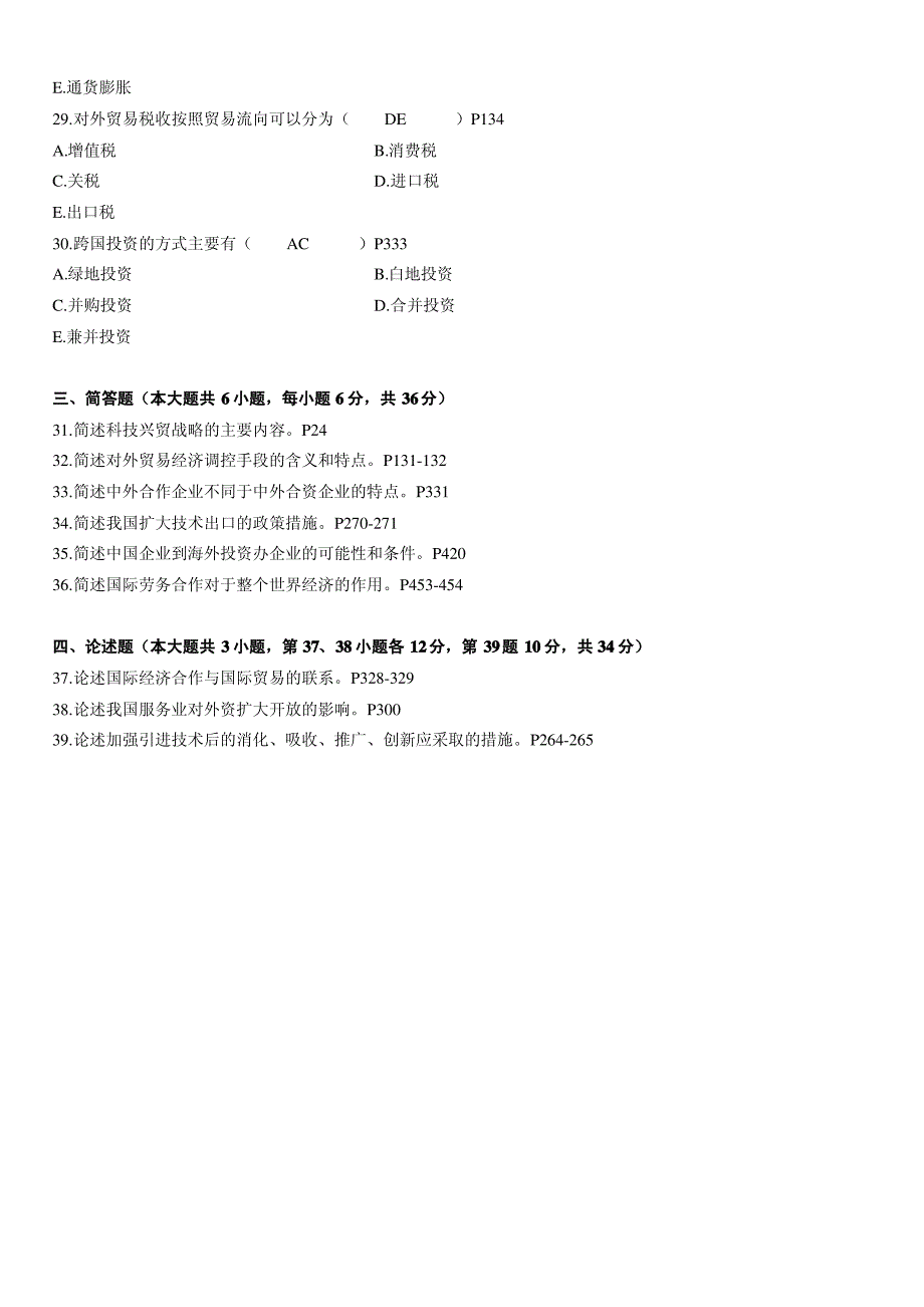 全国2010年1月自考外经贸经营与管理真题及答案_第4页