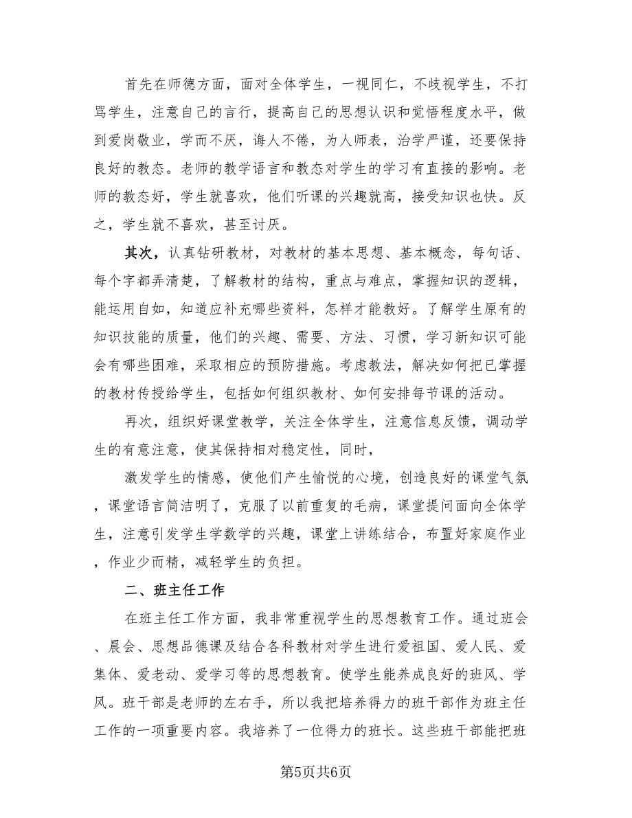 高中语文老师个人工作总结（三篇）.doc_第5页