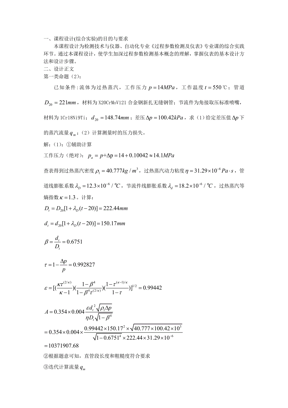 过程参数课程设计标准节流装置的设计与计算_第3页