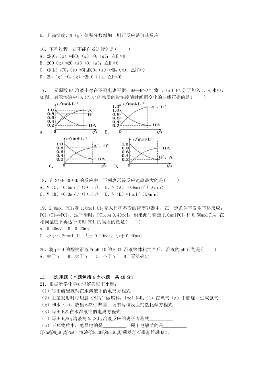 黑龙江省佳木斯二中2015-2016学年高二化学上学期期中试题含解析_第4页