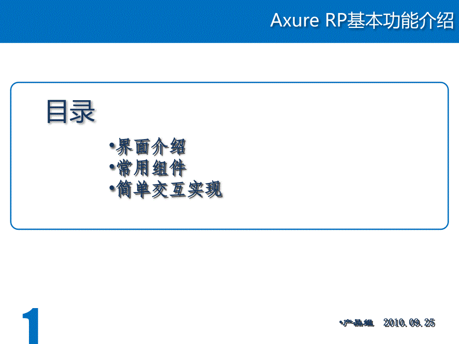 AxureRP基本功能介绍_第2页