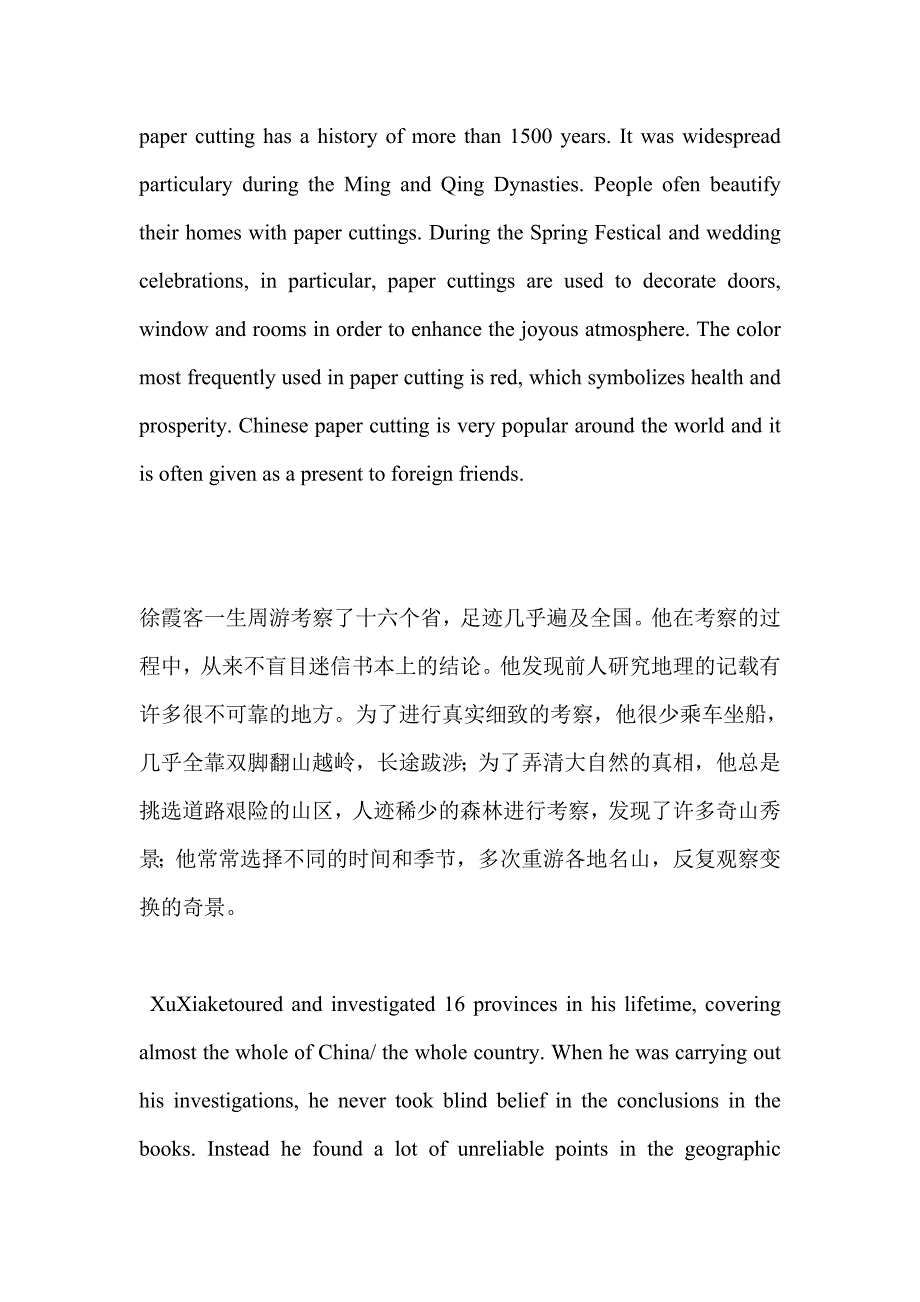 舞龙舞狮、旗袍等.doc_第4页