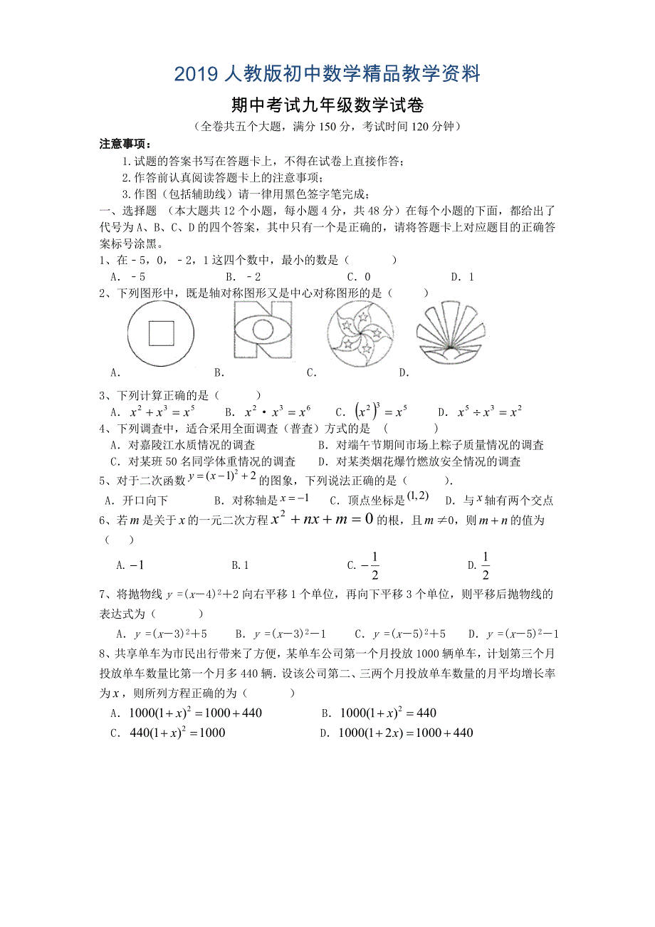 人教版 小学9年级 数学上册 期中考试试卷含答案_第1页