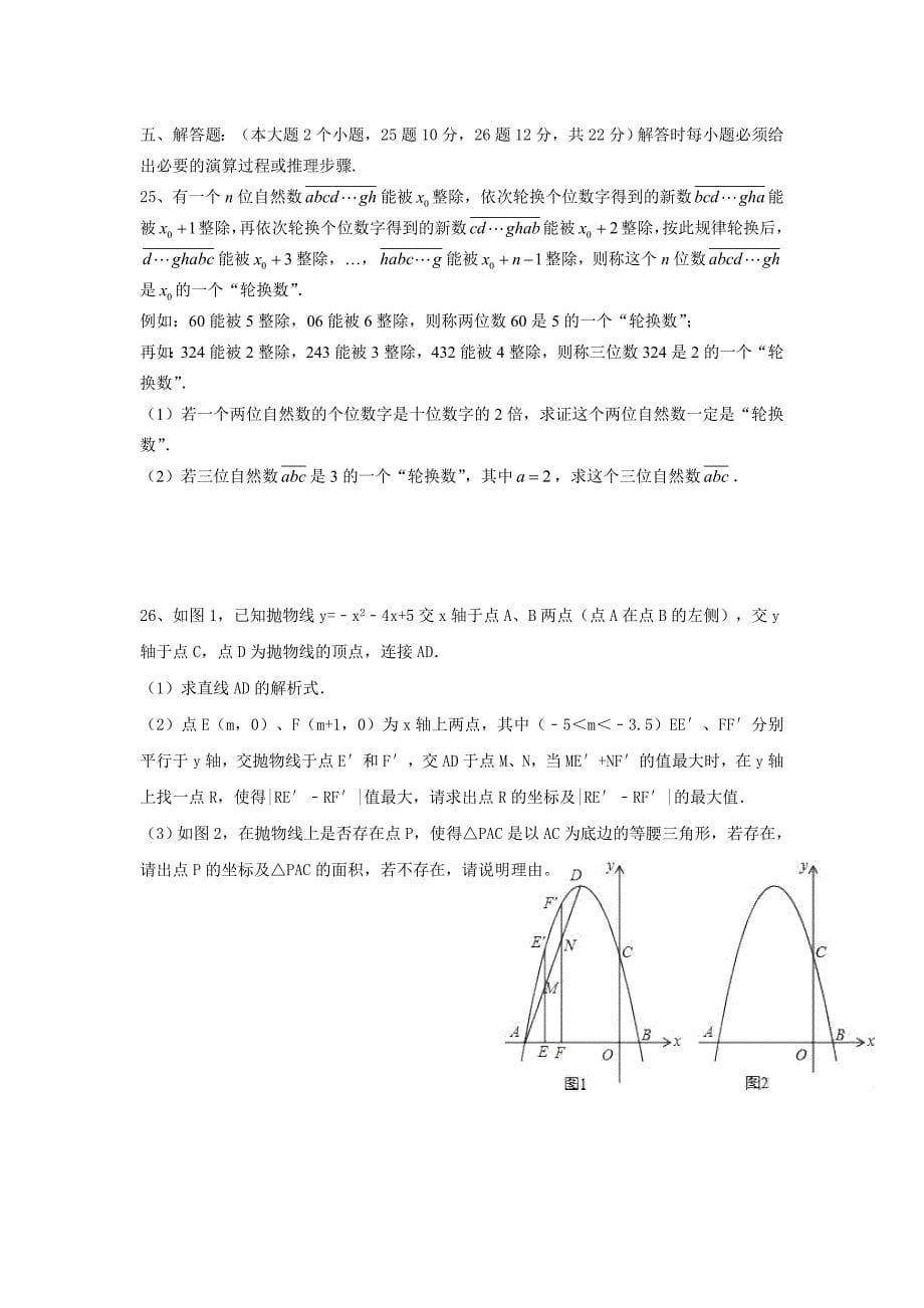 人教版 小学9年级 数学上册 期中考试试卷含答案_第5页