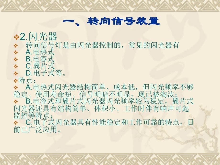 汽车信号系统_第5页