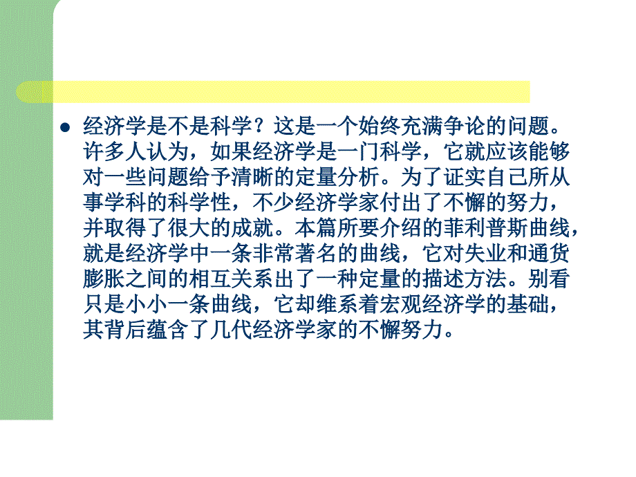 世界著名经济学家思想之十_第2页