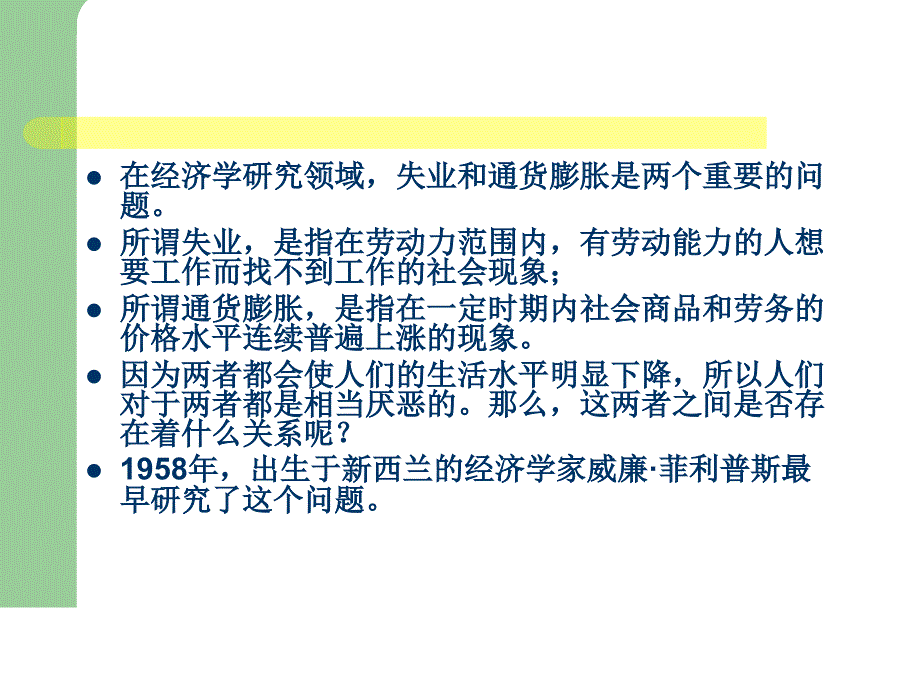 世界著名经济学家思想之十_第3页