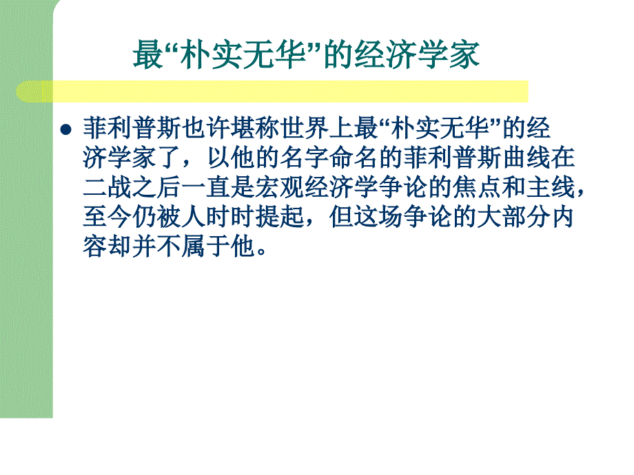 世界著名经济学家思想之十_第4页