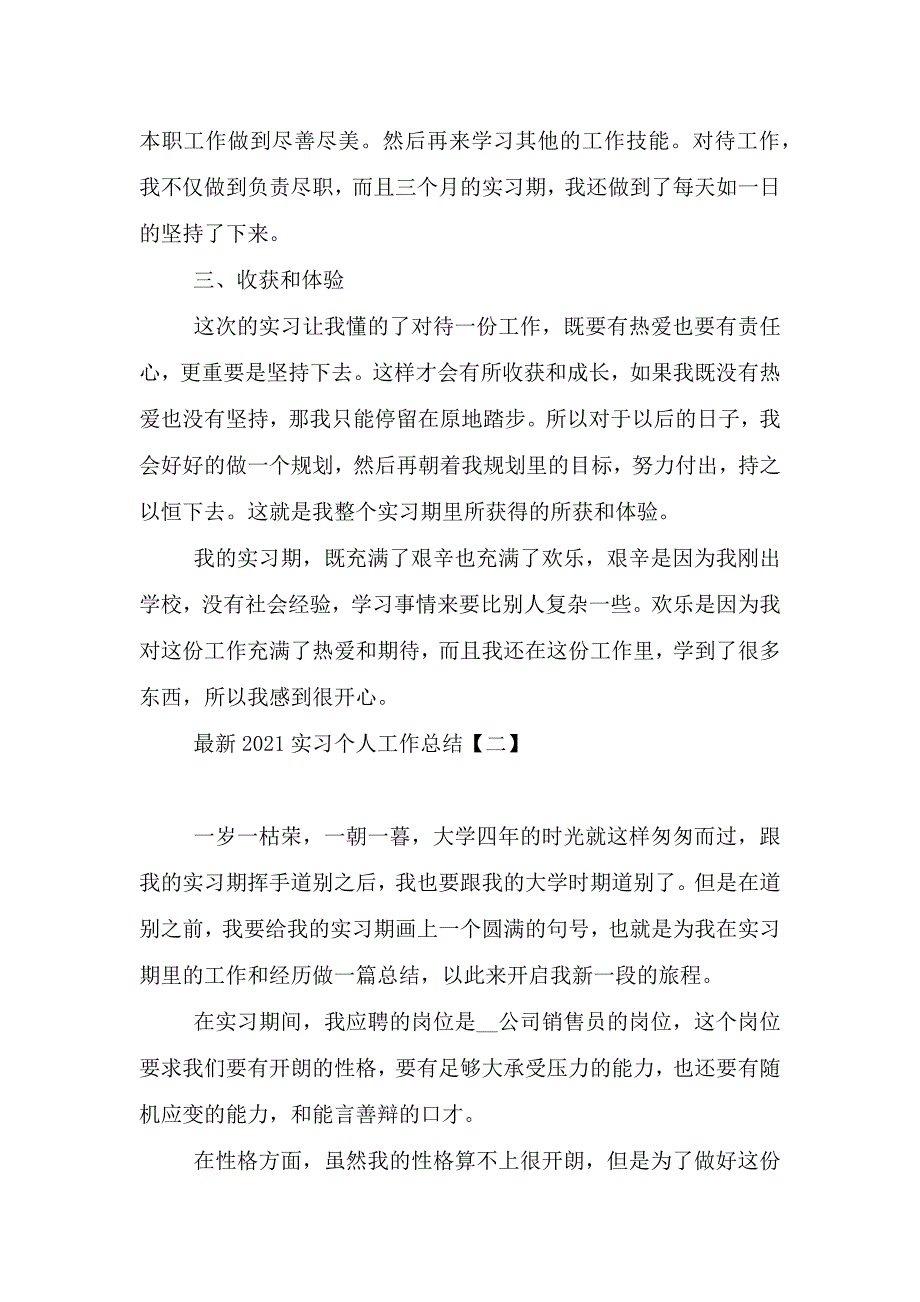 最新2021实习个人工作总结.doc_第2页