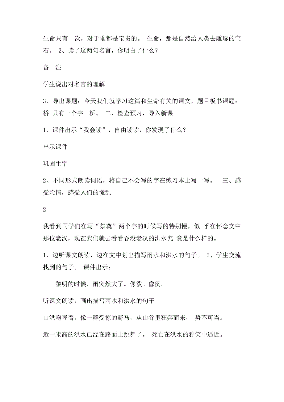 人教小学语文五年级下册16课《桥》教学案_第3页