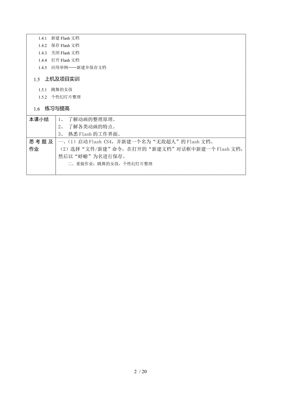 （参考）Flash动画制作电子教案_第2页