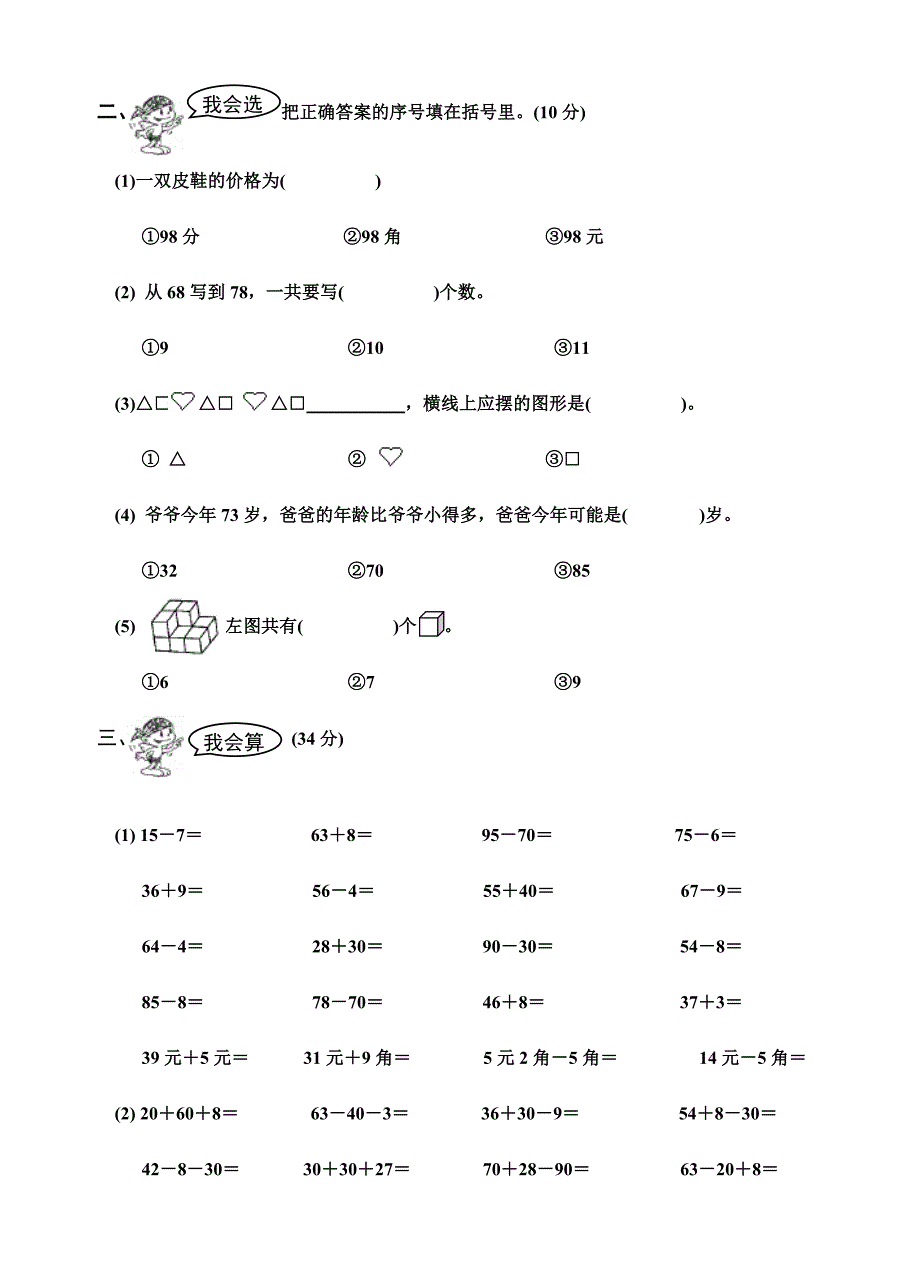 小学一年级下册数学期末考试试卷精装版_第2页