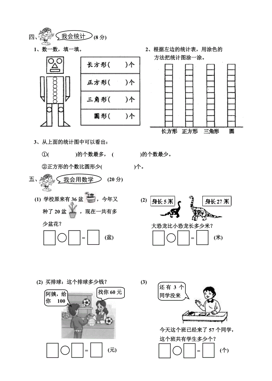 小学一年级下册数学期末考试试卷精装版_第3页