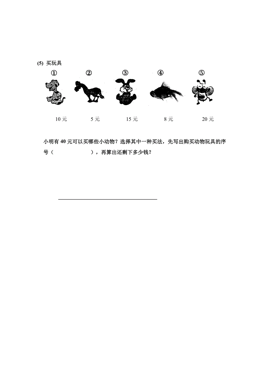 小学一年级下册数学期末考试试卷精装版_第4页