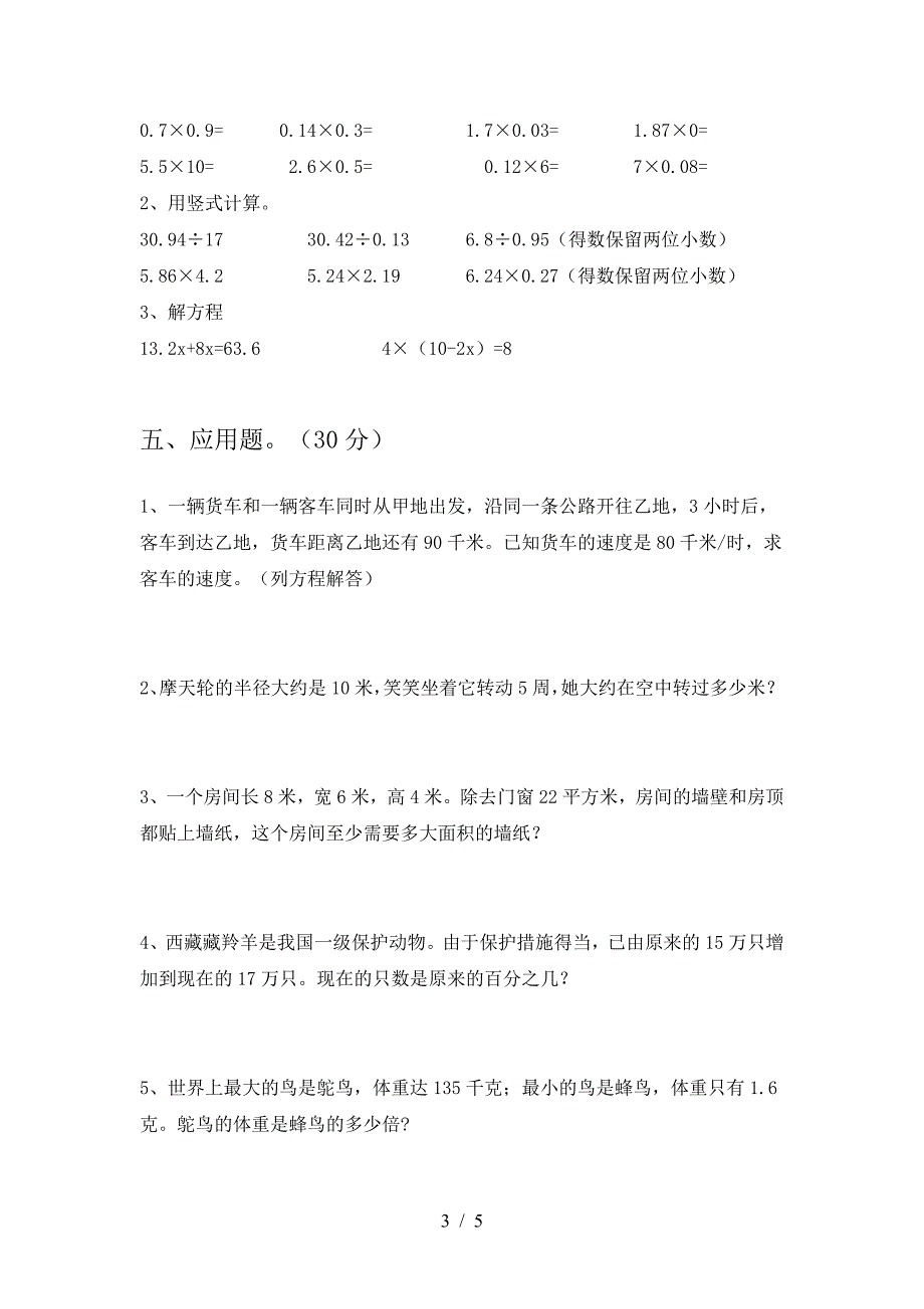 新苏教版六年级数学下册二单元检测卷.doc_第3页