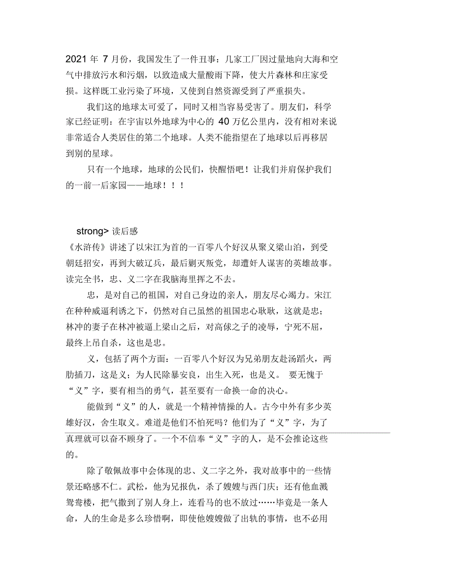 读后感---《钢铁是怎样造出来的》_第2页