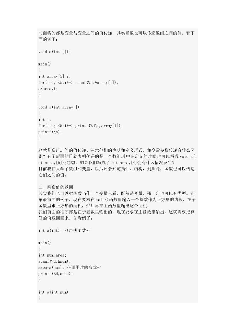 011函数参数的传递和值返回.doc_第3页