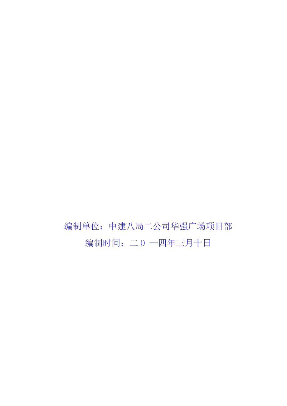 2层框剪结构综合体建筑抹灰工程施工方案_第2页