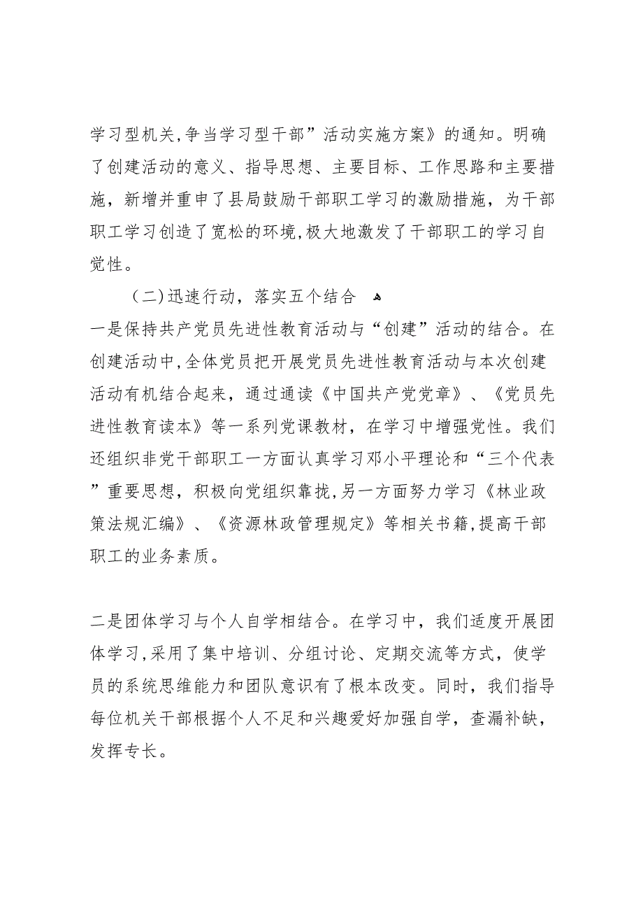 创建学习型机关争当学习型干部活动情况_第2页