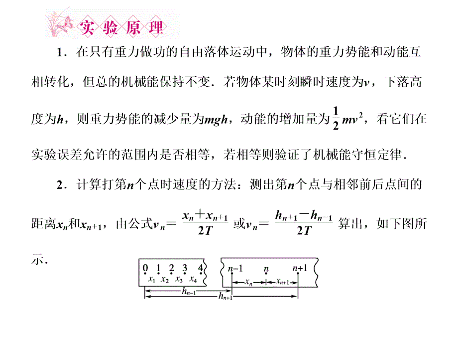 第五讲　实验六：验证机械能守恒定律精品教育_第3页