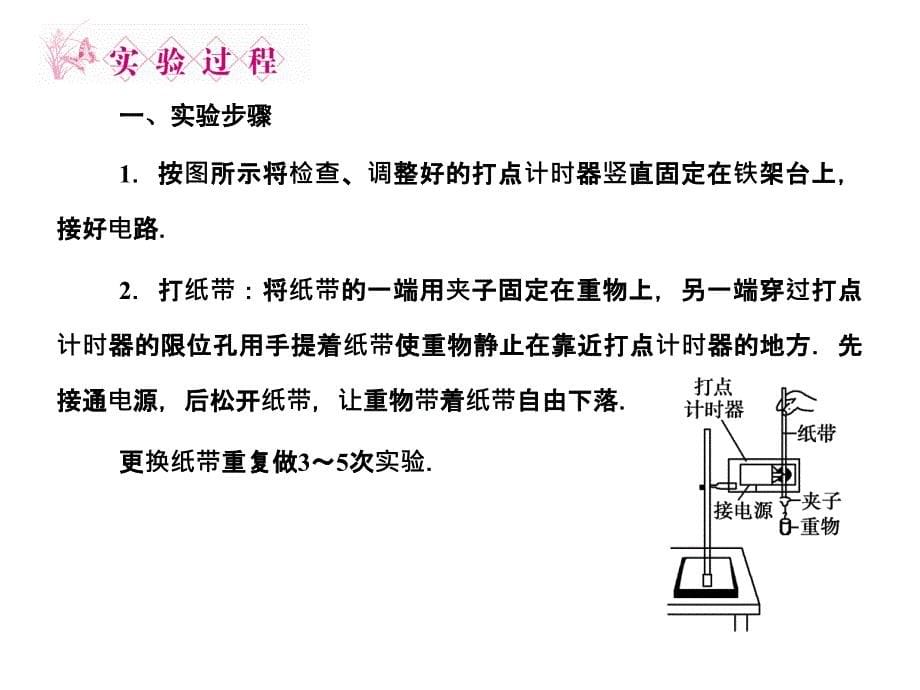 第五讲　实验六：验证机械能守恒定律精品教育_第5页