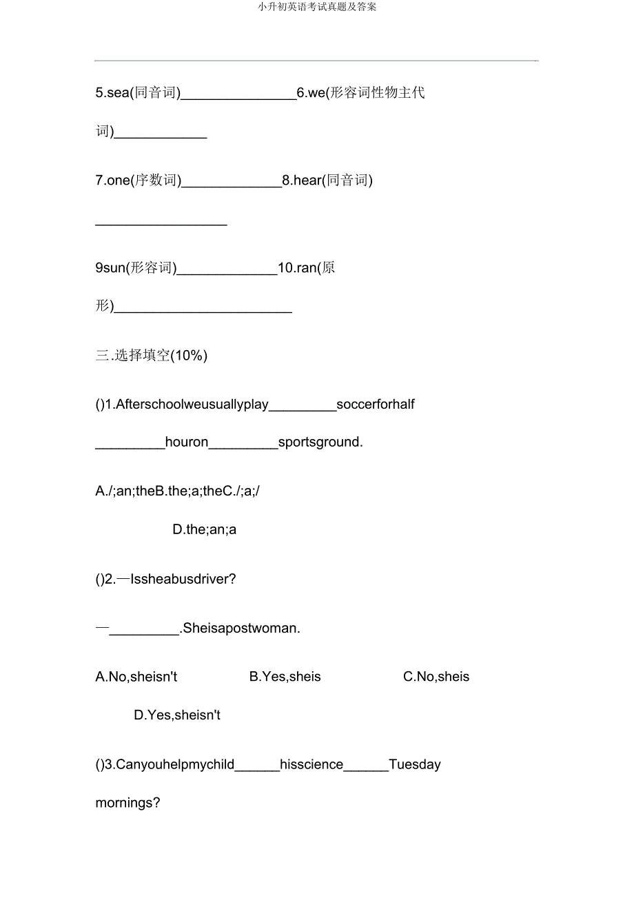 小升初英语考试真题.doc_第2页