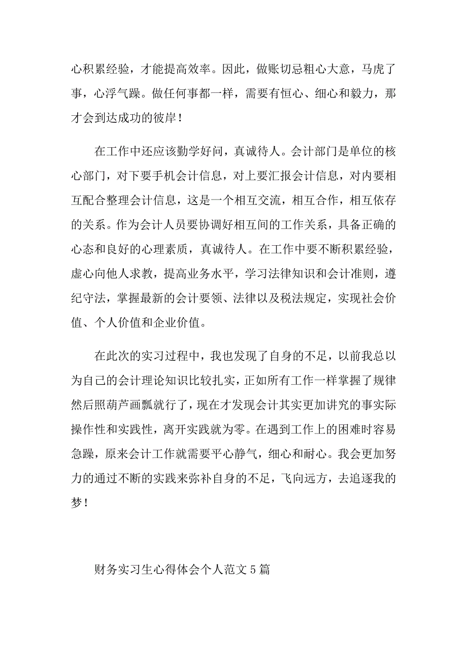 财务实习生心得体会个人范文5篇_第2页