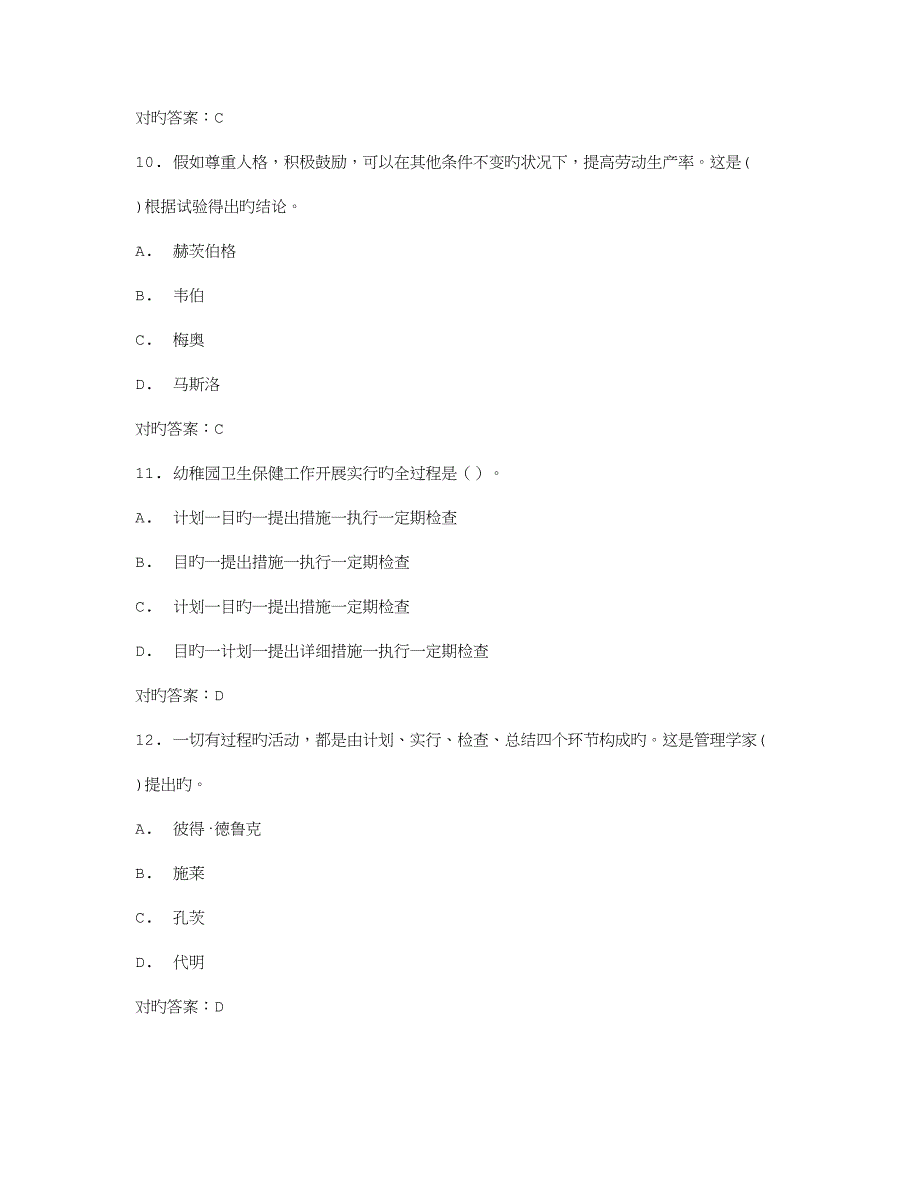 2023年免费在线作业答案福师幼儿园组织与管理在线作业一秋答案.doc_第4页