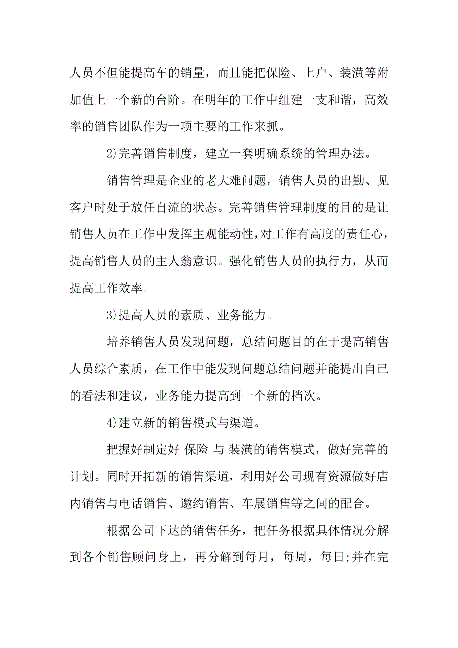 销售业务年终总结.doc_第4页