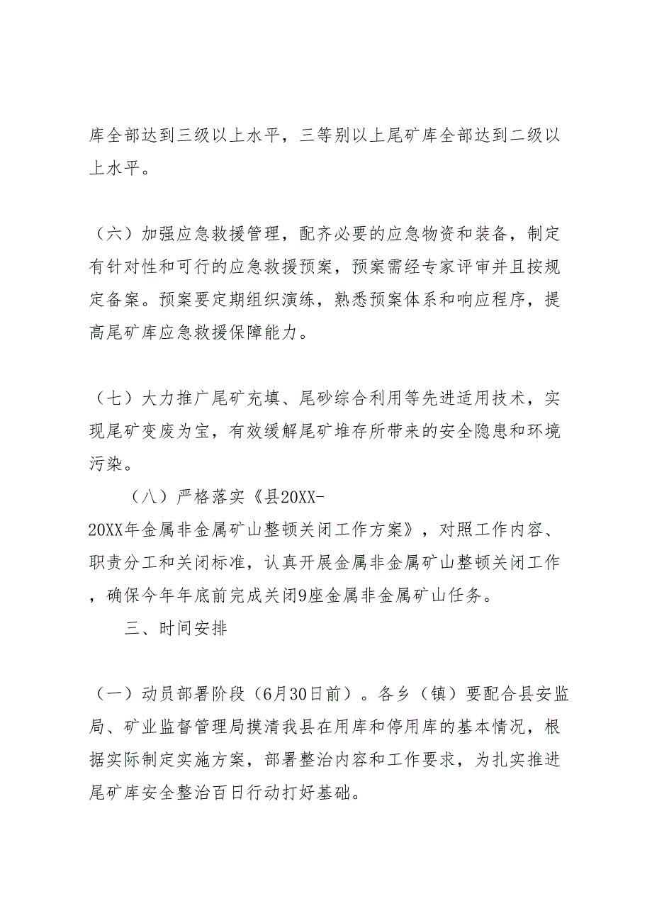 尾矿库安全整治实施方案_第3页