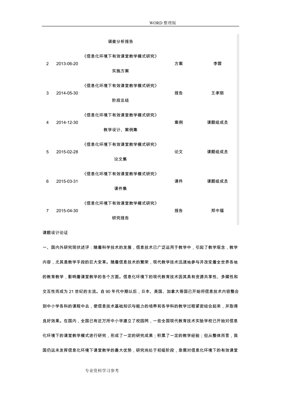 信息化环境下有效课堂教学模式设计研究.doc_第2页