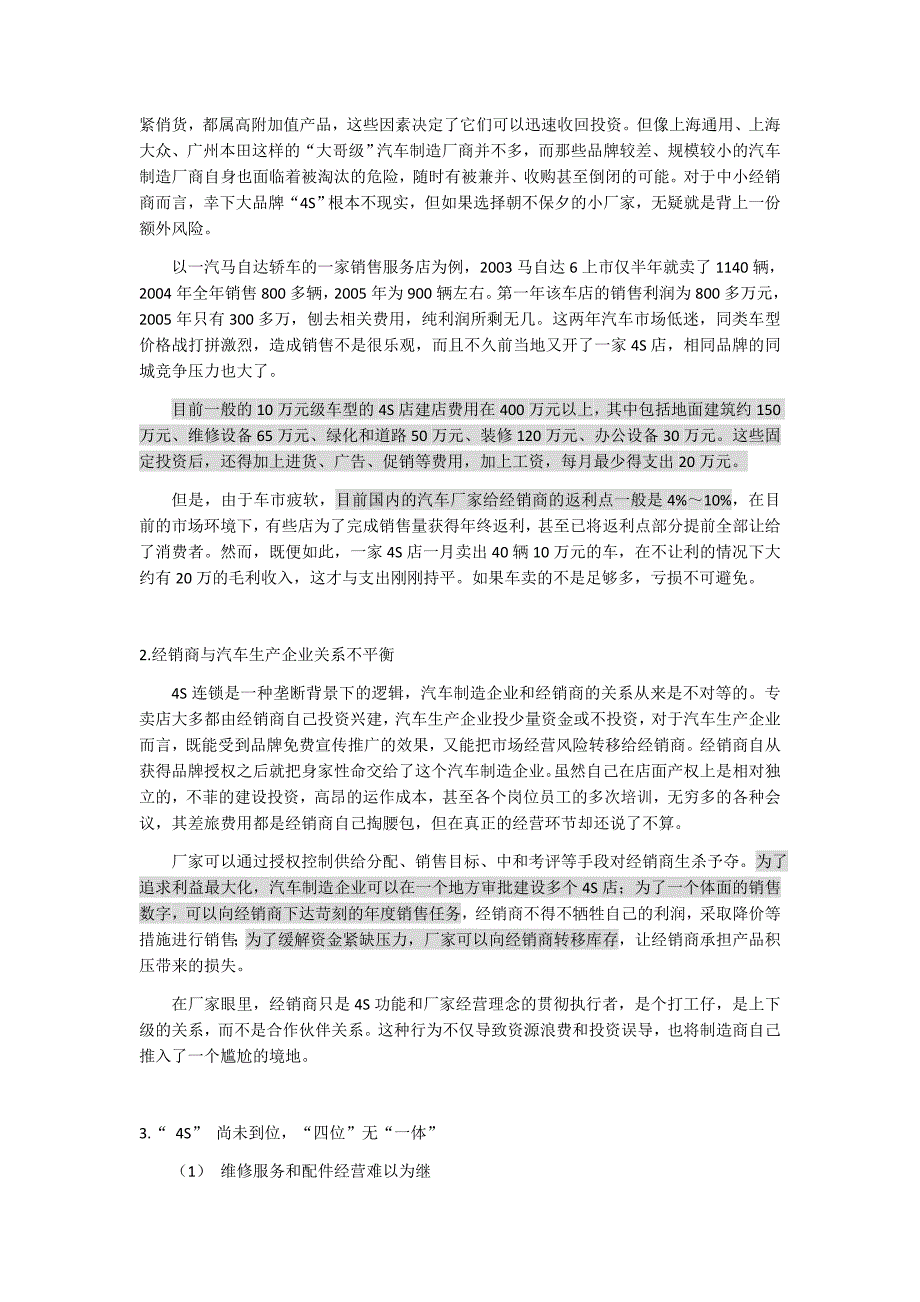 汽车经销模式研究.docx_第3页