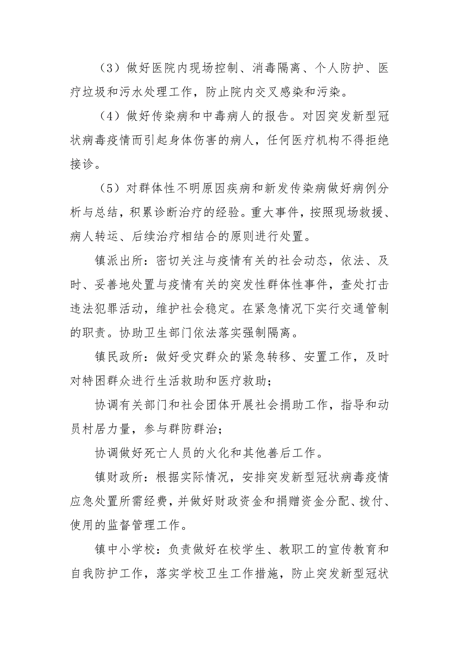 严防聚集性疫情做好防控应急预案_第3页