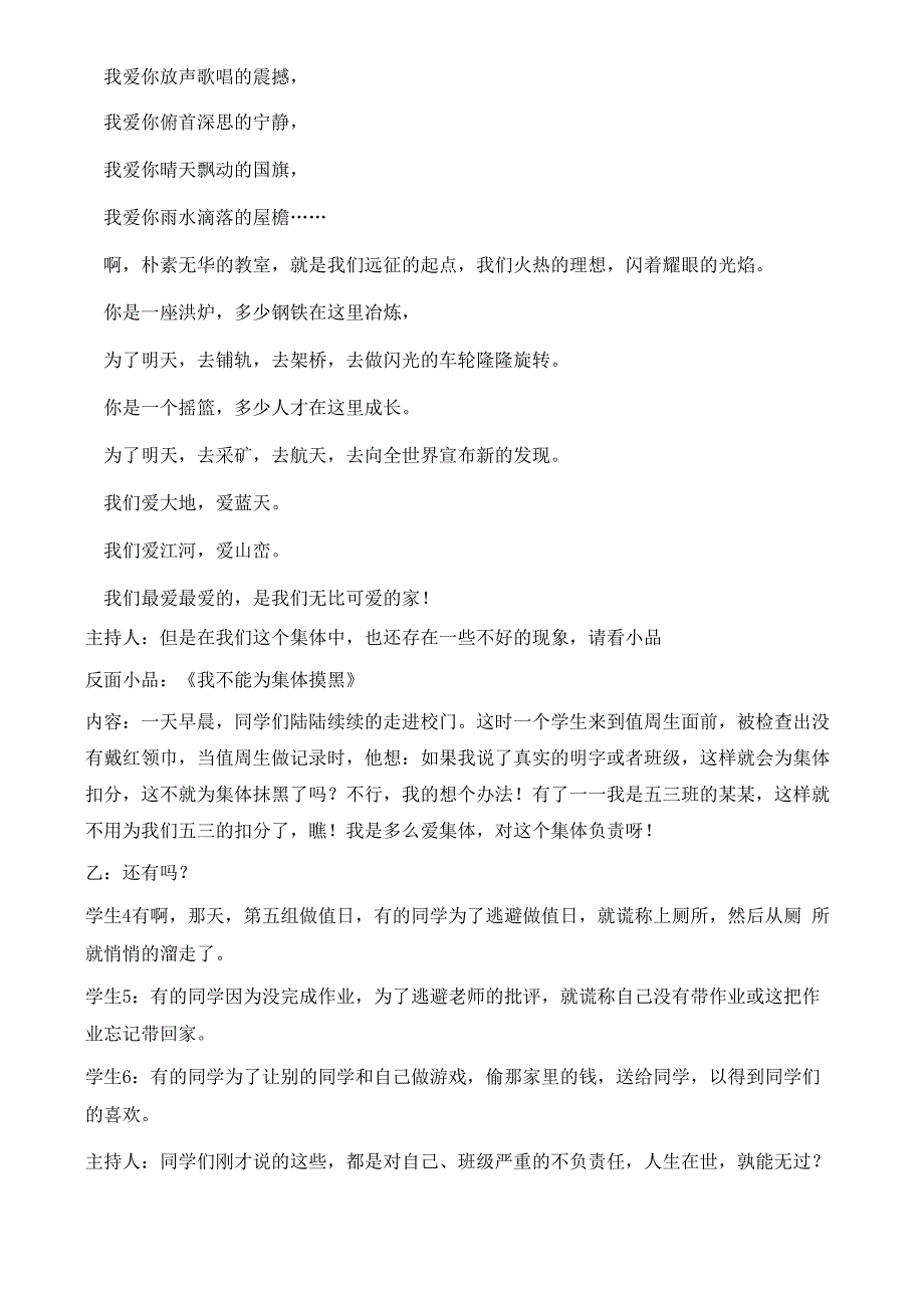 责任在我心中 主题班会活动设计方案_第5页