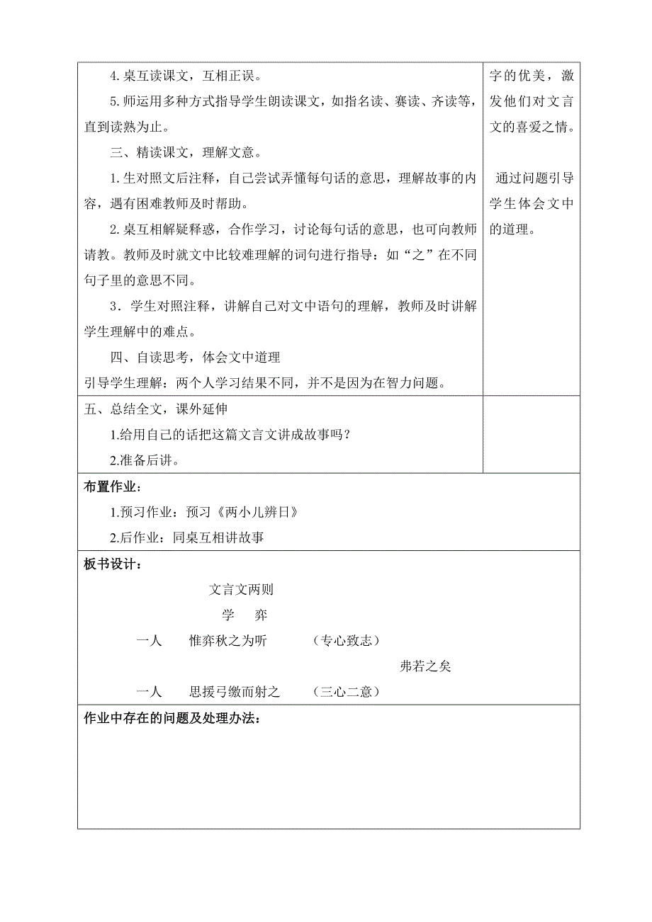 六年级下册第一单元教案.doc_第2页