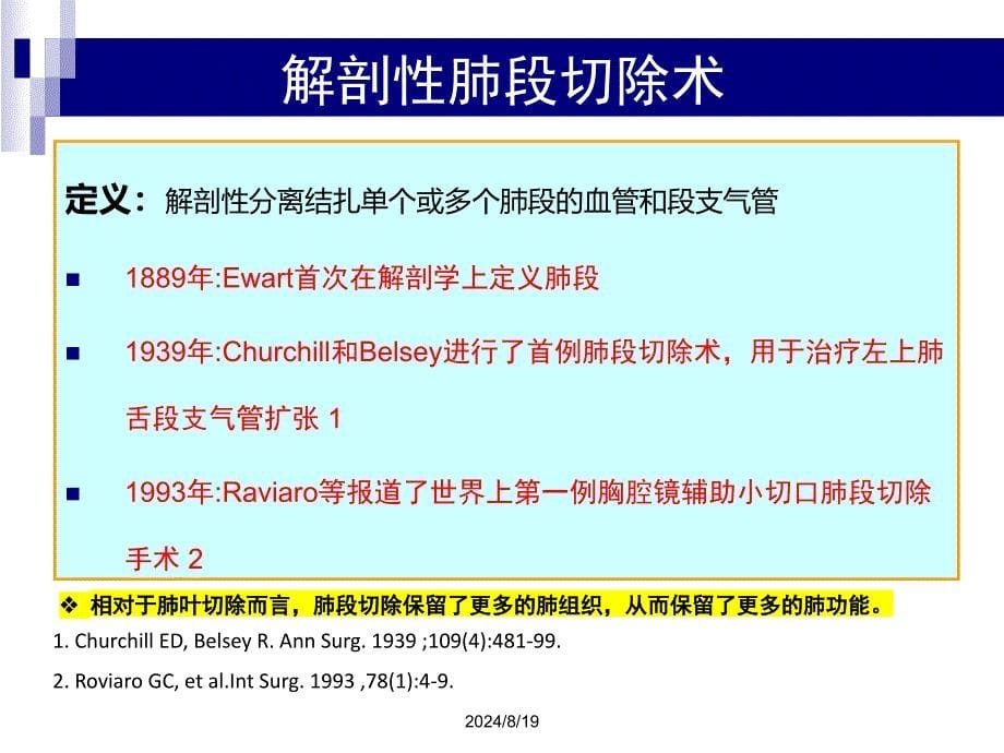 《肺叶与肺段比较》PPT课件.ppt_第5页