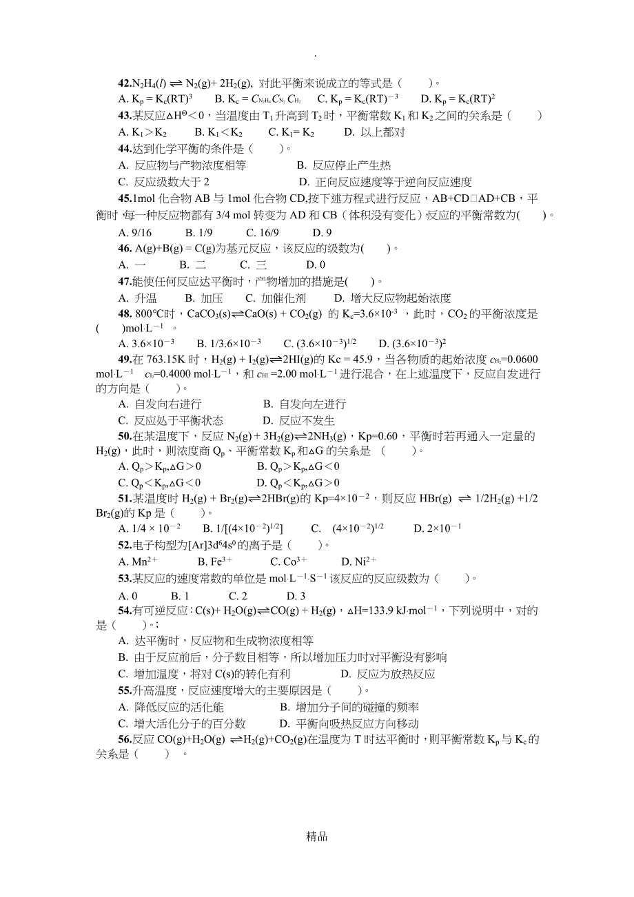 第二章化学反应速率练习题及答案_第3页